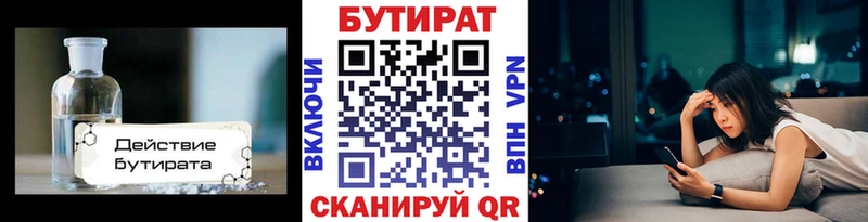 БУТИРАТ бутандиол  где купить наркоту  Орлов 
